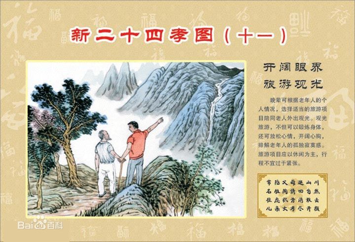 新版"24孝"行动标准-河南省老干部工作网