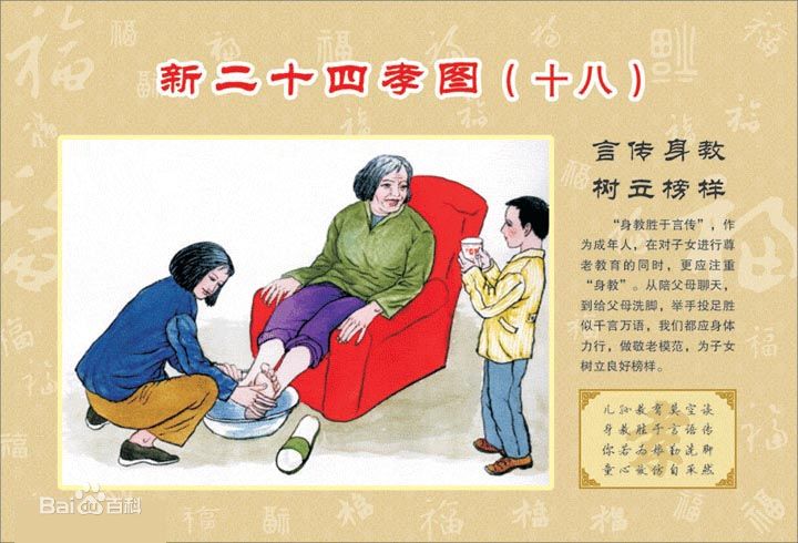 新版"24孝"行动标准-河南省老干部工作网